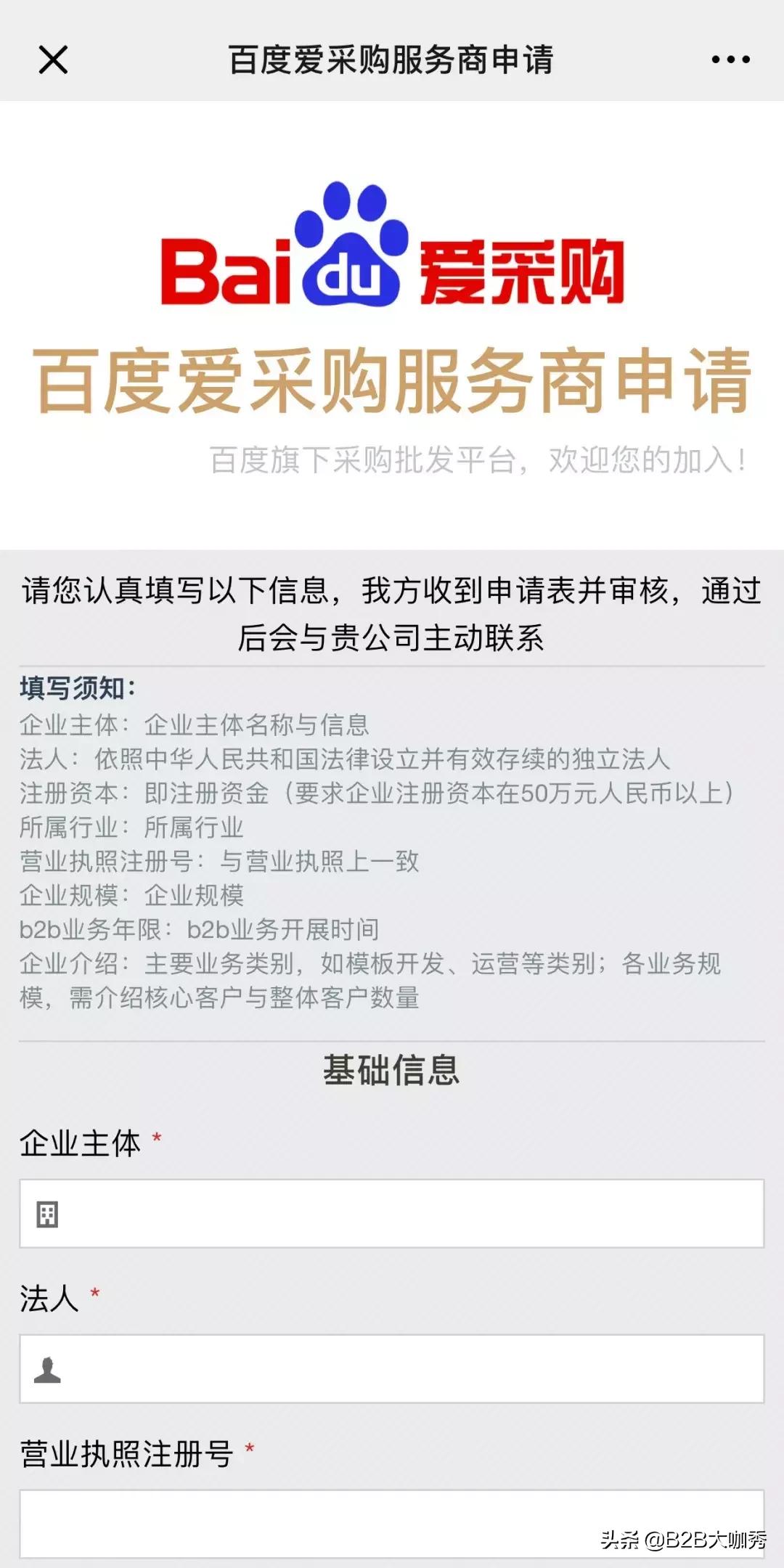 百度死磕电商：B2B网站已经正式上线！