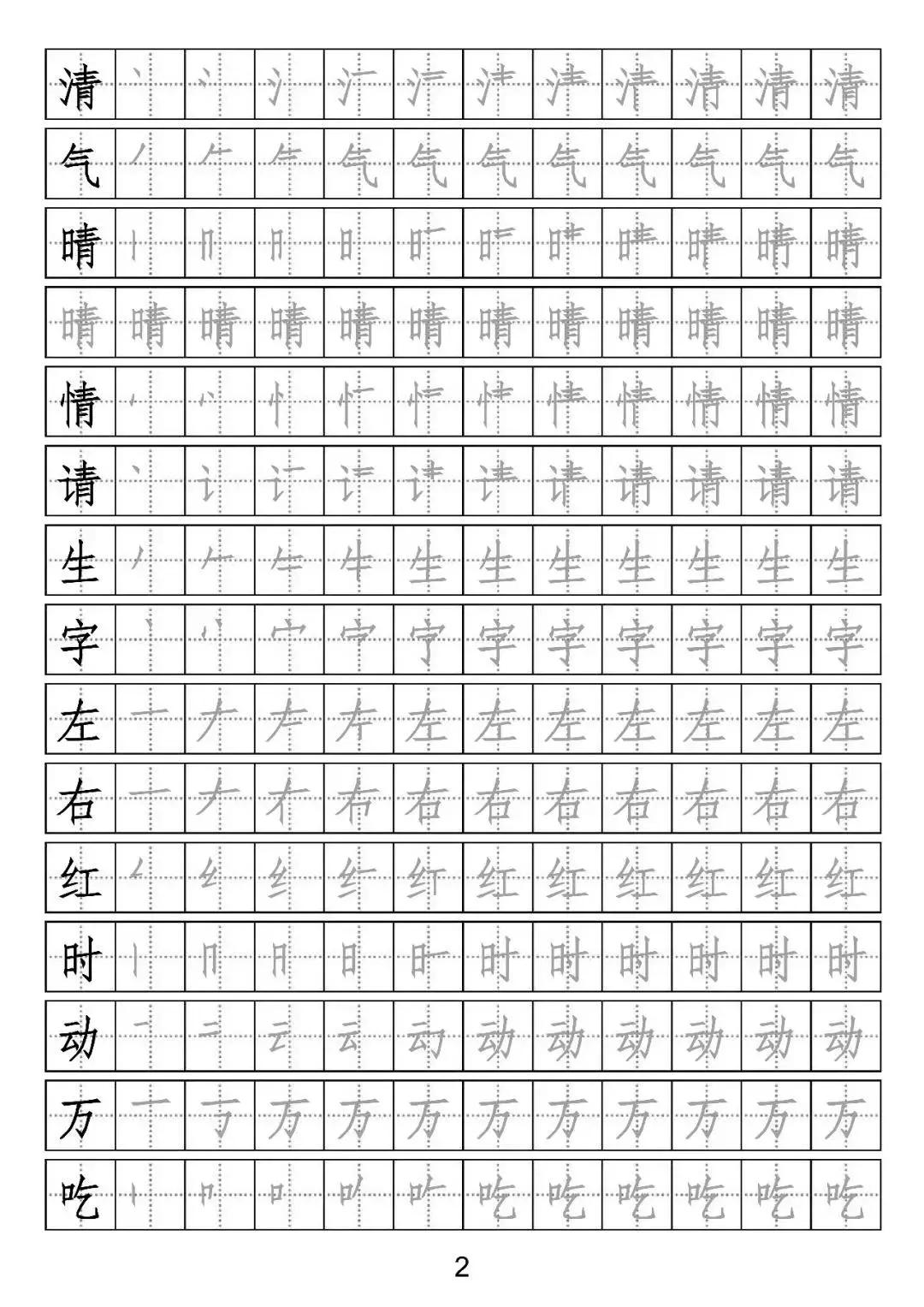 部编版一年级写字表部首字帖,一年级下册一类字笔顺字帖
