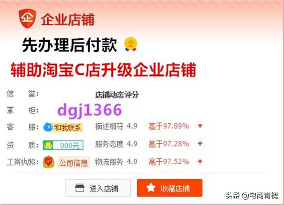 个体工商户可以申请淘宝企业店铺,营业执照申请淘宝企业店铺