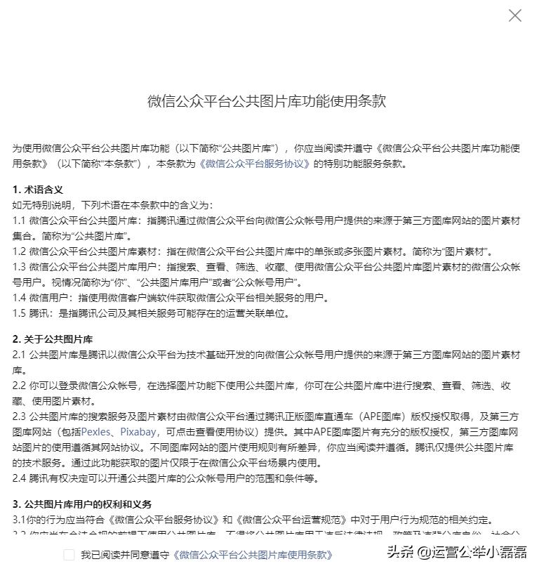 微信公众号公共图片库可以用吗,公众号电脑端如何添加公共图片库