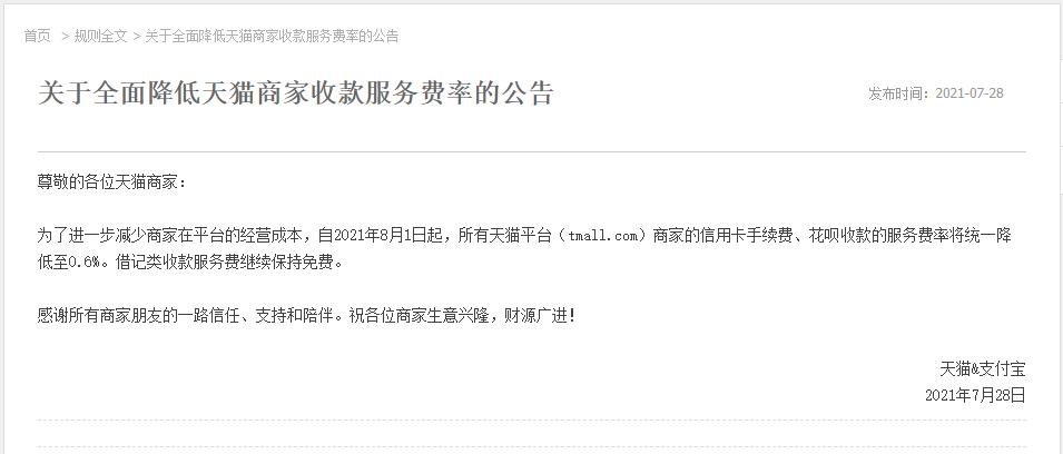 天猫信用卡花呗手续费怎么算,天猫花呗信用卡付款手续费多少