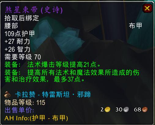 怀旧服亡灵术士1-60升级装备,怀旧服60级术士能买哪些装备