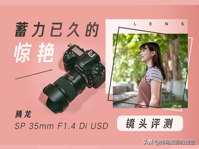 腾龙sp35mmf1.4拍的照片,腾龙sp35mmf1.4diusd是全画幅镜头吗