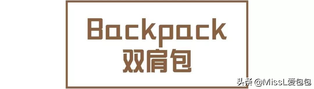 包款大科普｜懂包的男人只有0.000001%？