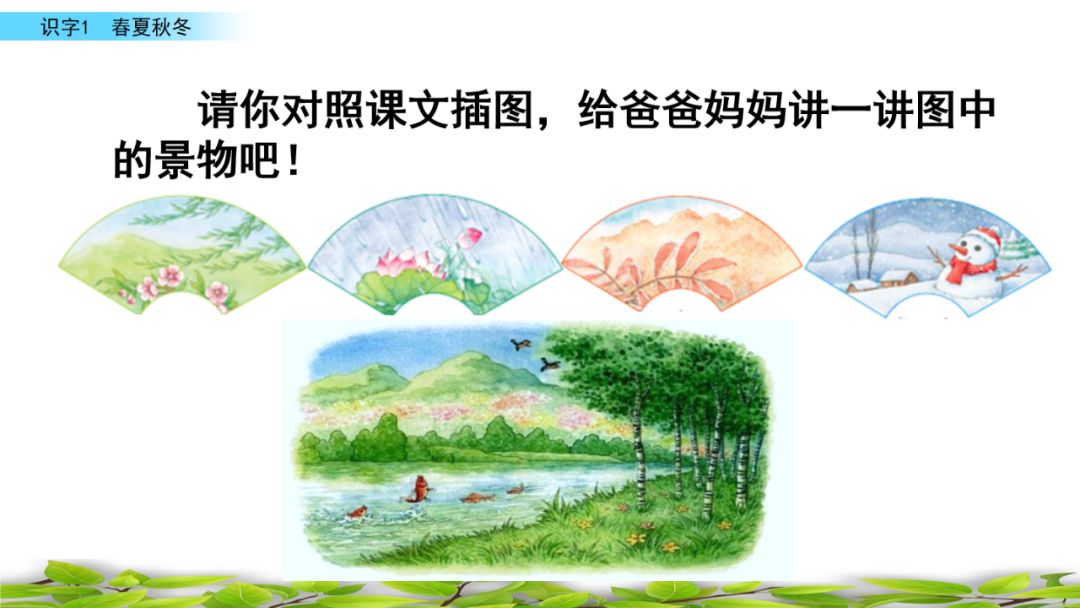 一年级语文下册春夏秋冬生字笔画,部编版一年级上册课文朗读完整版