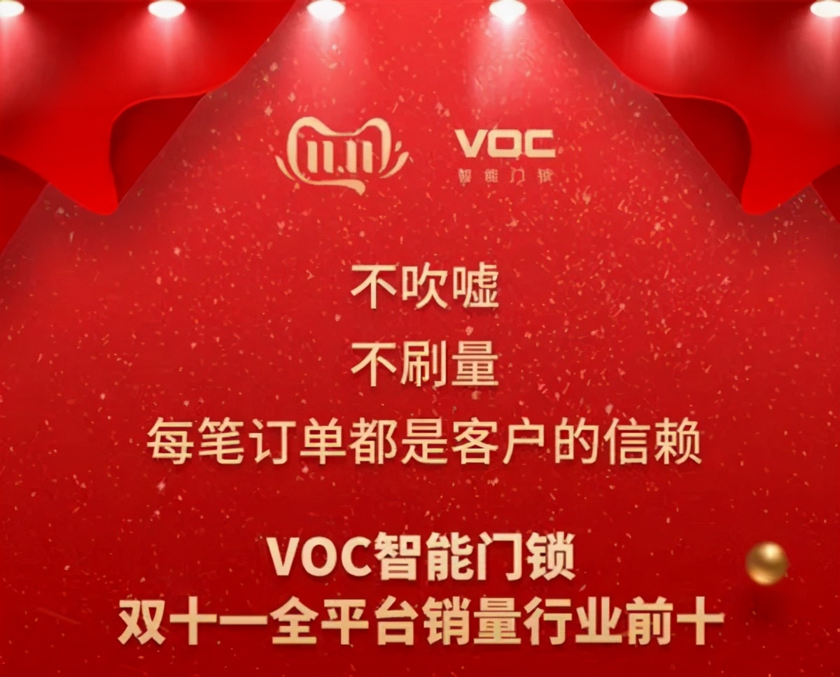 VOC、美利保智能门锁抽检不合格！上海市市监局发布公告