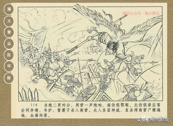 封神演义连环画魔家四将征西岐,瀚大黎众79版48册三国演义连环画