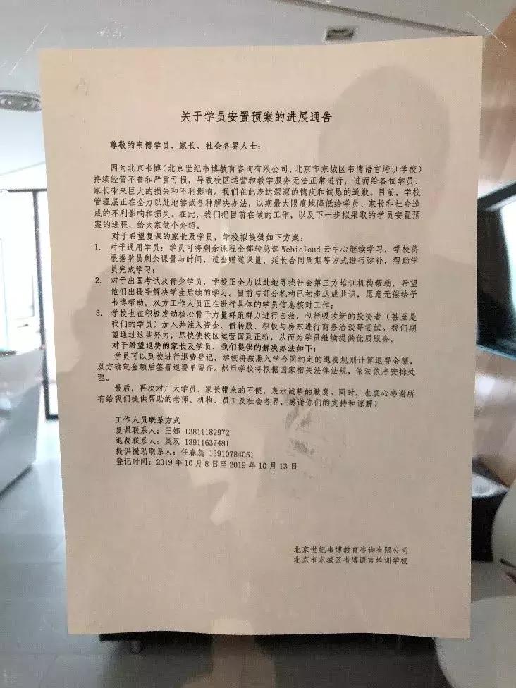 韦博英语培训学费,韦博英语破产如何申请退费