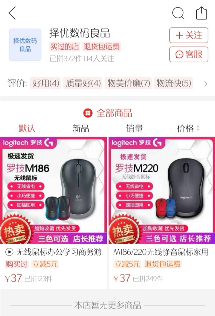 拼多多买罗技m221,拼多多有人卖杂牌机如何举报