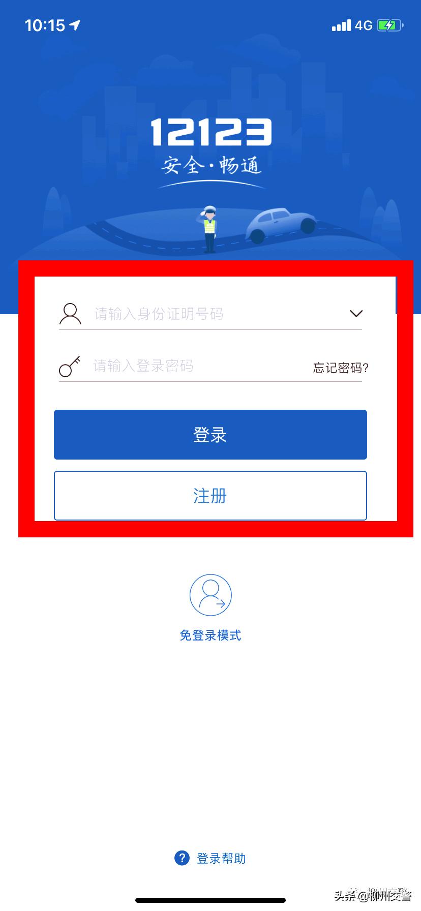 12123补换领机动车号牌服务异常,交管12123补领机动车号牌流程