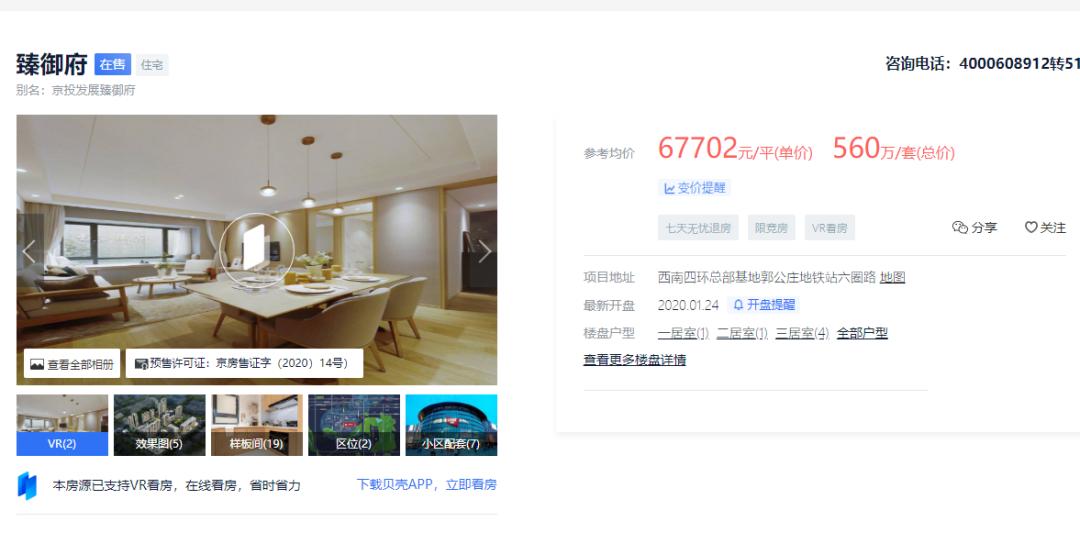 北京中海寰宇时代发展前景,中海寰宇未来销售最新情况