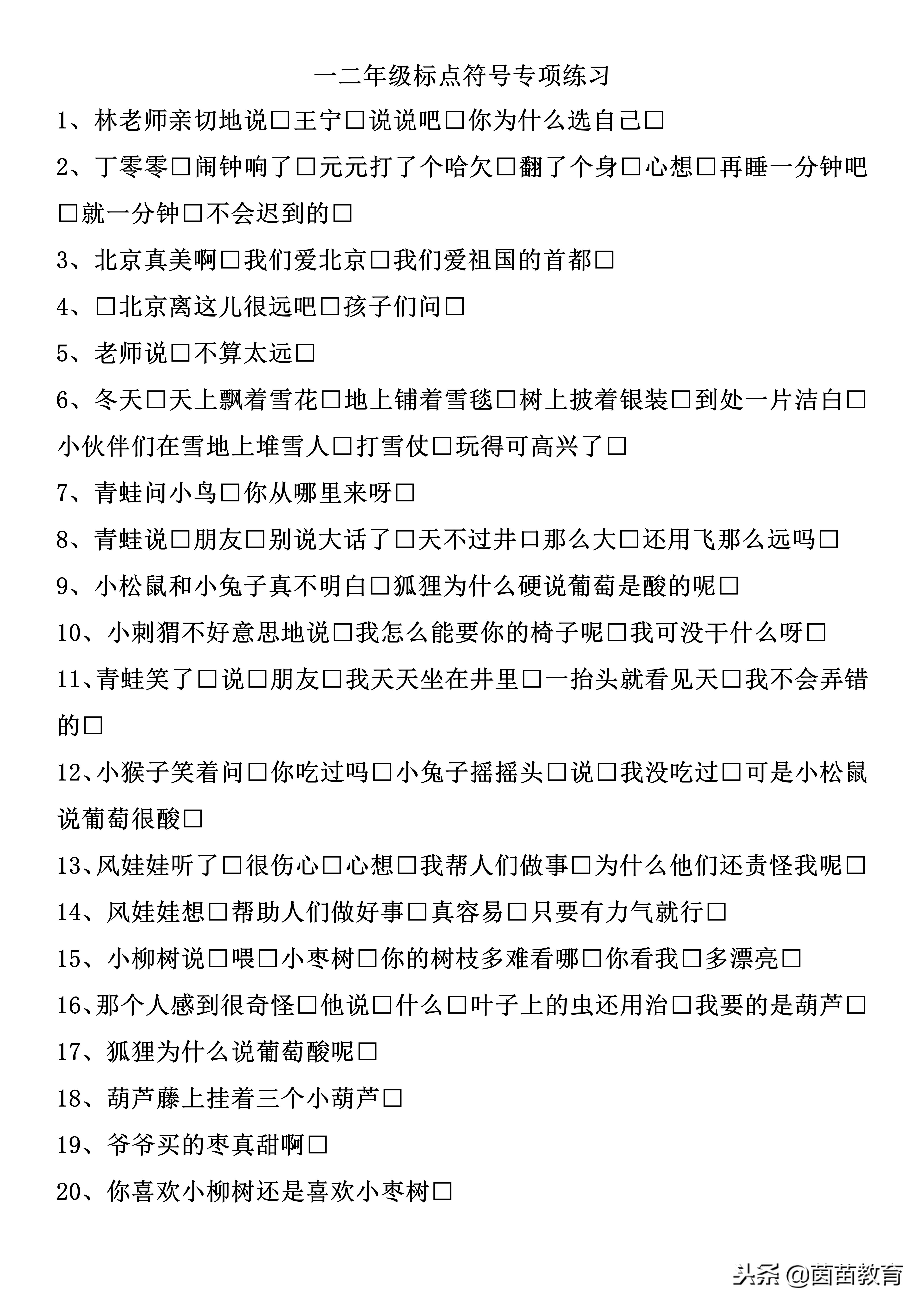 标点符号的用法及正确使用练习,标点符号考点