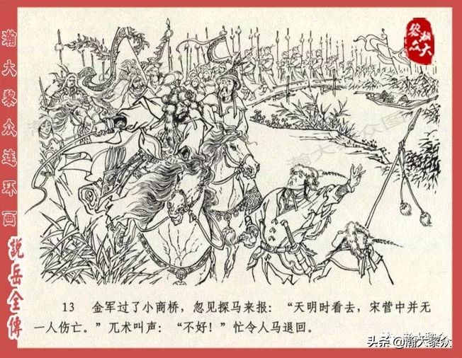 瀚大黎众连环画东汉演义第22集,连环画说岳全传之金兵入中原