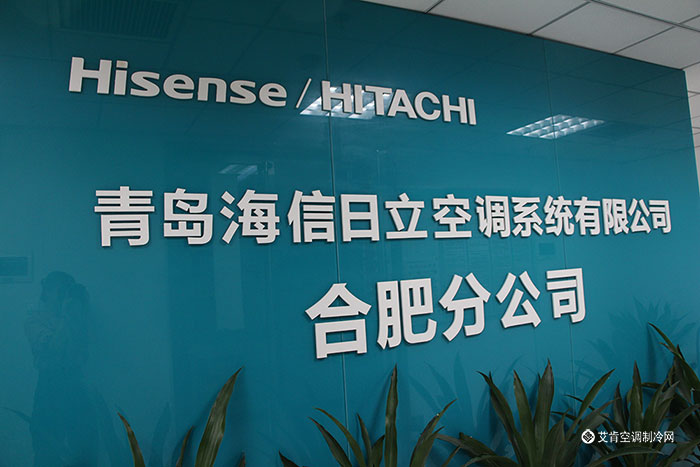 海信日立合肥公司袁奇,海信日立亮点