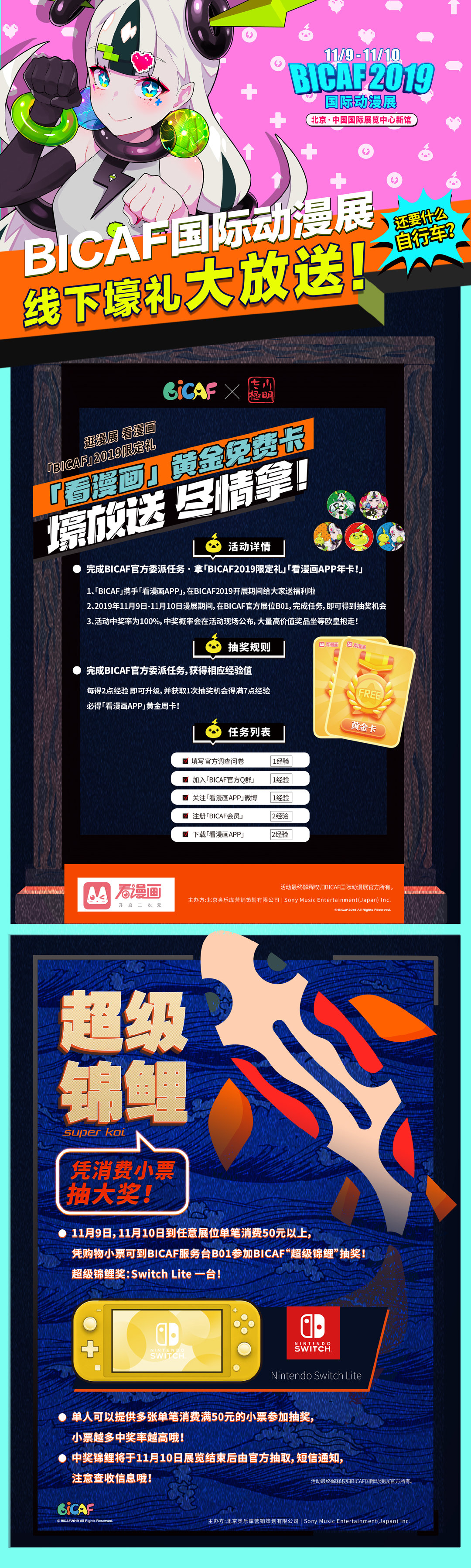 BICAF北京国际动漫展有哪些活动,北京bicaf动漫展2023