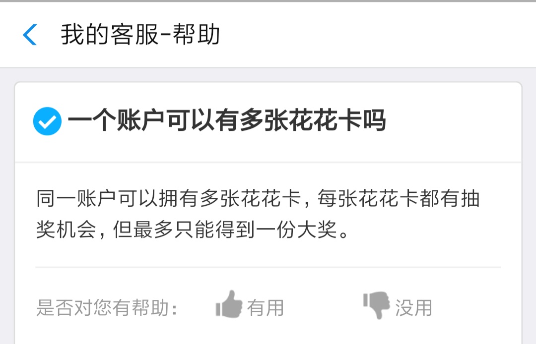 支付宝花花卡怎么获得,支付宝花花卡有人中奖吗