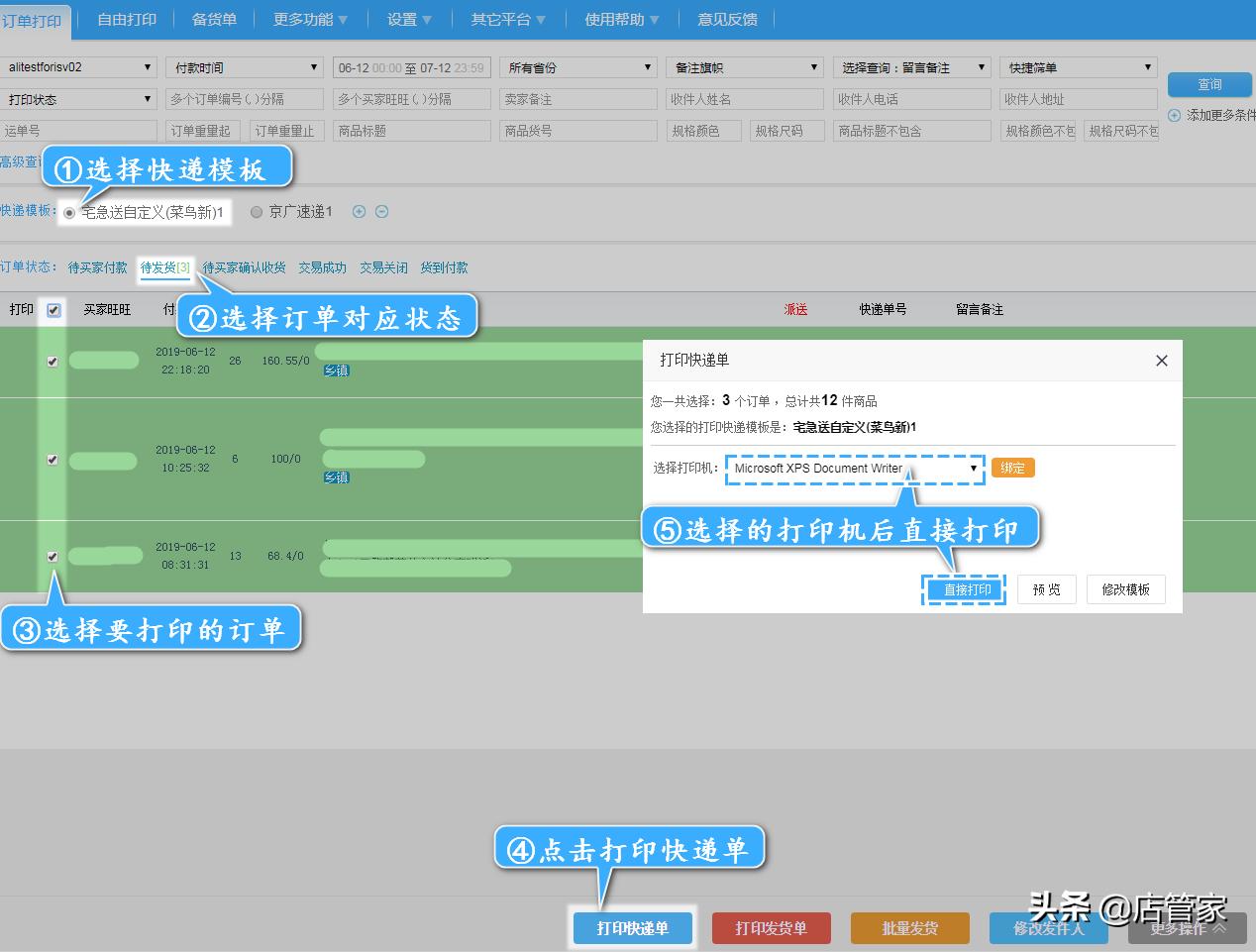 淘特怎么打单发货,直播怎么打单发货