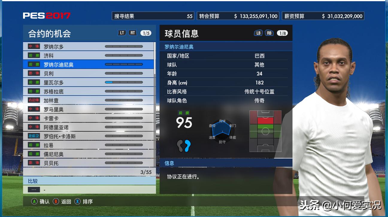 实况足球2013大师联赛青年队,玩转大师赛