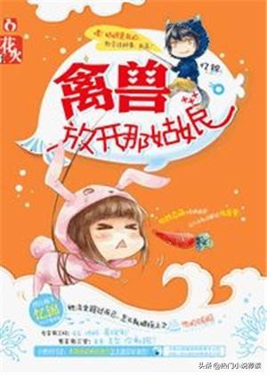 青梅竹马甜宠文校园欢喜冤家小说,小说推荐甜宠文校园青梅竹马豪门