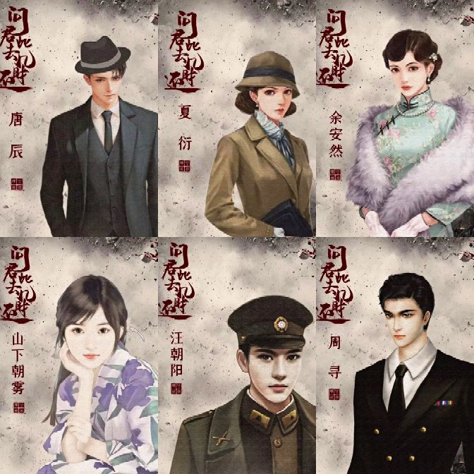 剧本杀问君此去几时还复盘解析,莫问归期剧本杀测评