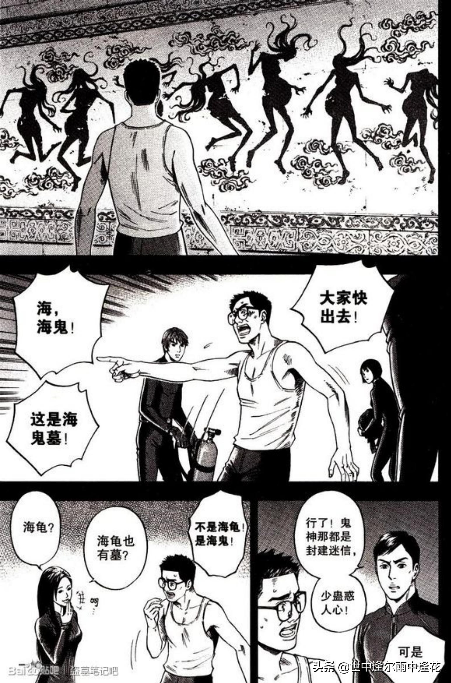 盗墓笔记漫画图片,盗墓笔记漫画5