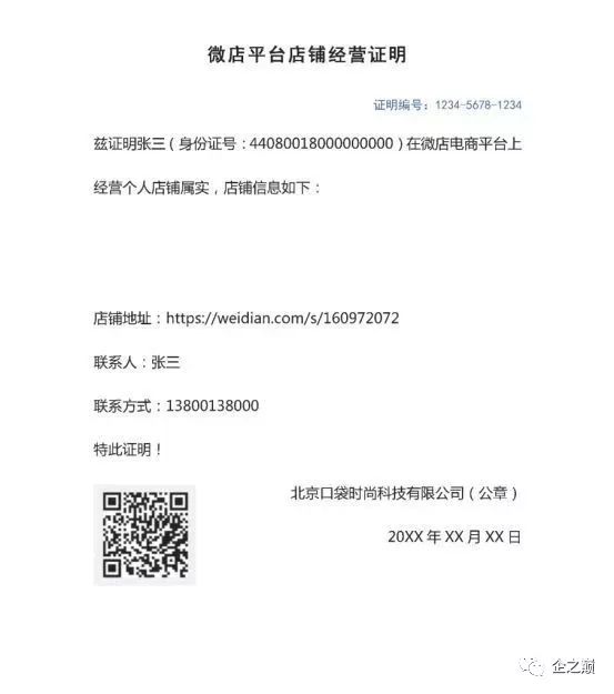 2019微商营业执照,微商遍地开花