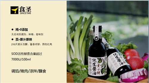 食圣酿造食品有限公司海参酱油,食圣老字号酱香酱油