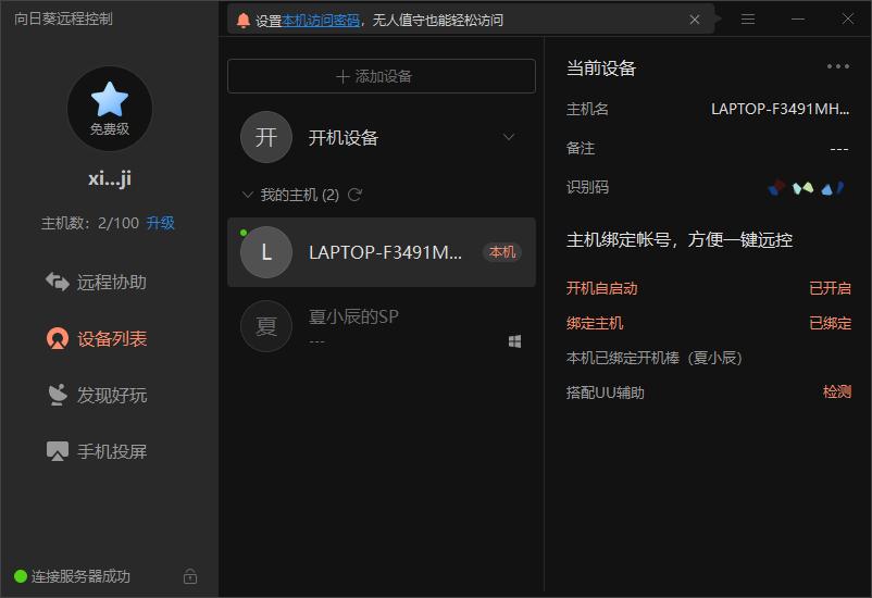 用向日葵开机棒远程开机轻松搞定,向日葵远程开机棒