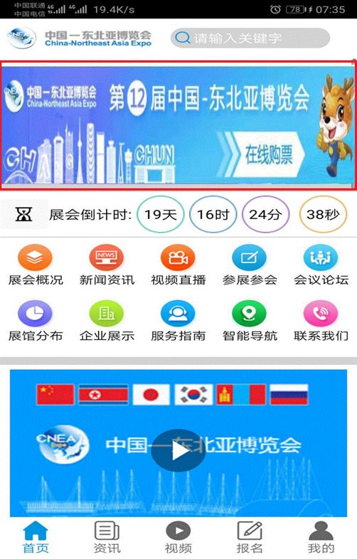 东北亚博览会买票,沈阳东北亚博览会门票领取