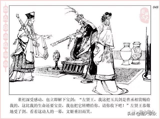项维仁连环画大师,连环画《蔡文姬》项维仁