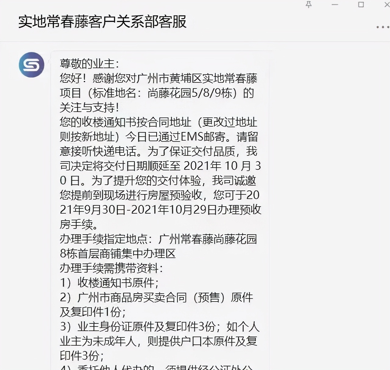 理智的解决延期交房问题,业主交付延期投诉打12345怎么回复