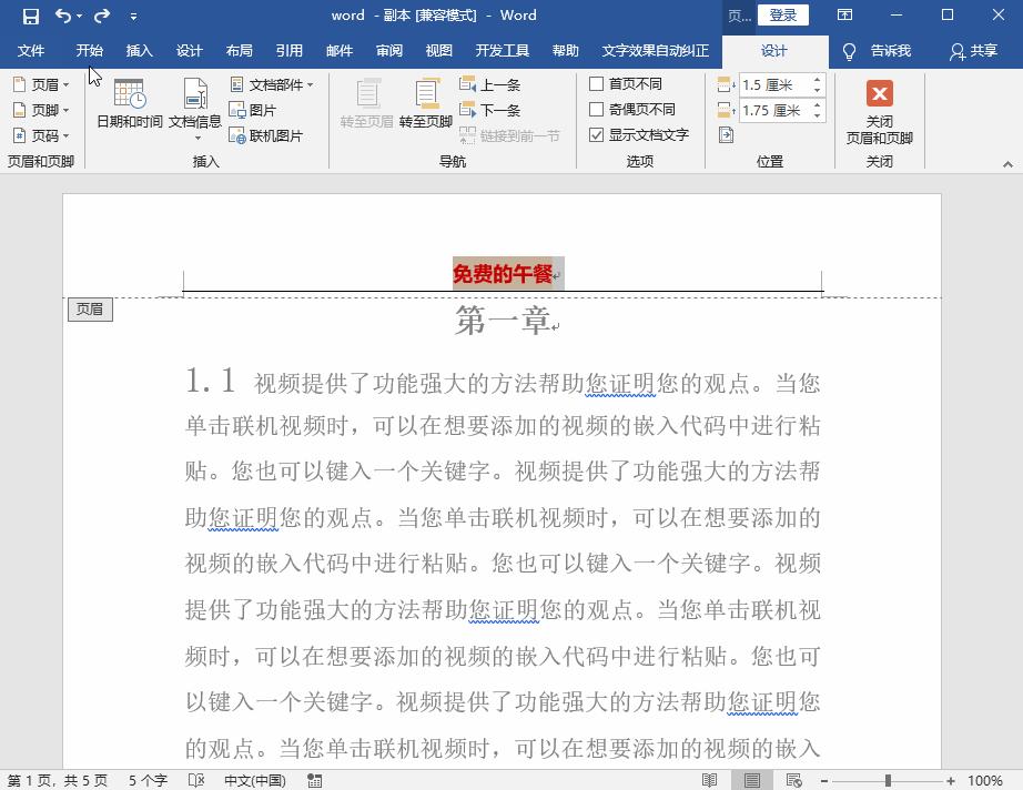 word空白页怎么删除页眉页脚,word插入页眉页脚后怎么退出