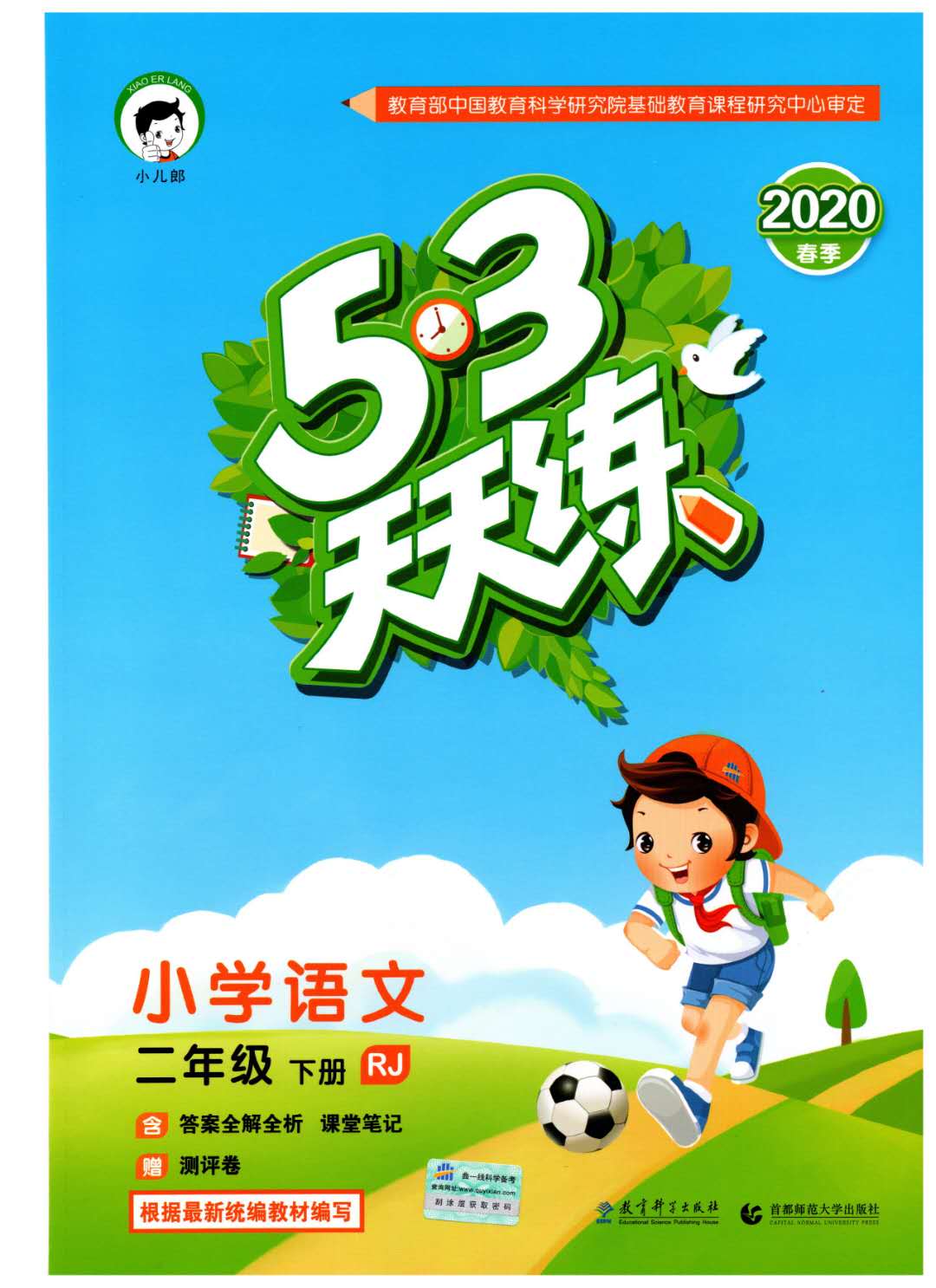 二年级53天天练北师大版电子版,二年级人教版53天天练数学