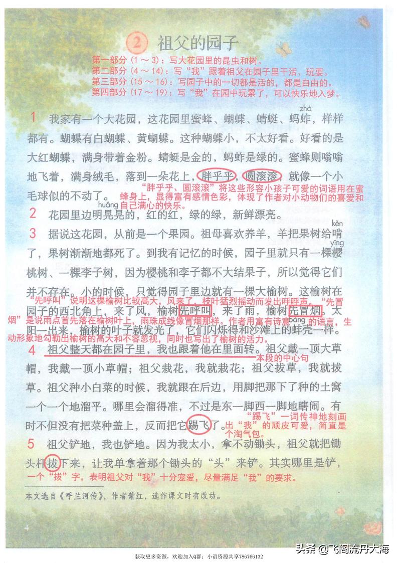 五年级下册第二课祖父的园子教案,小学语文五年级第二课祖父的园子