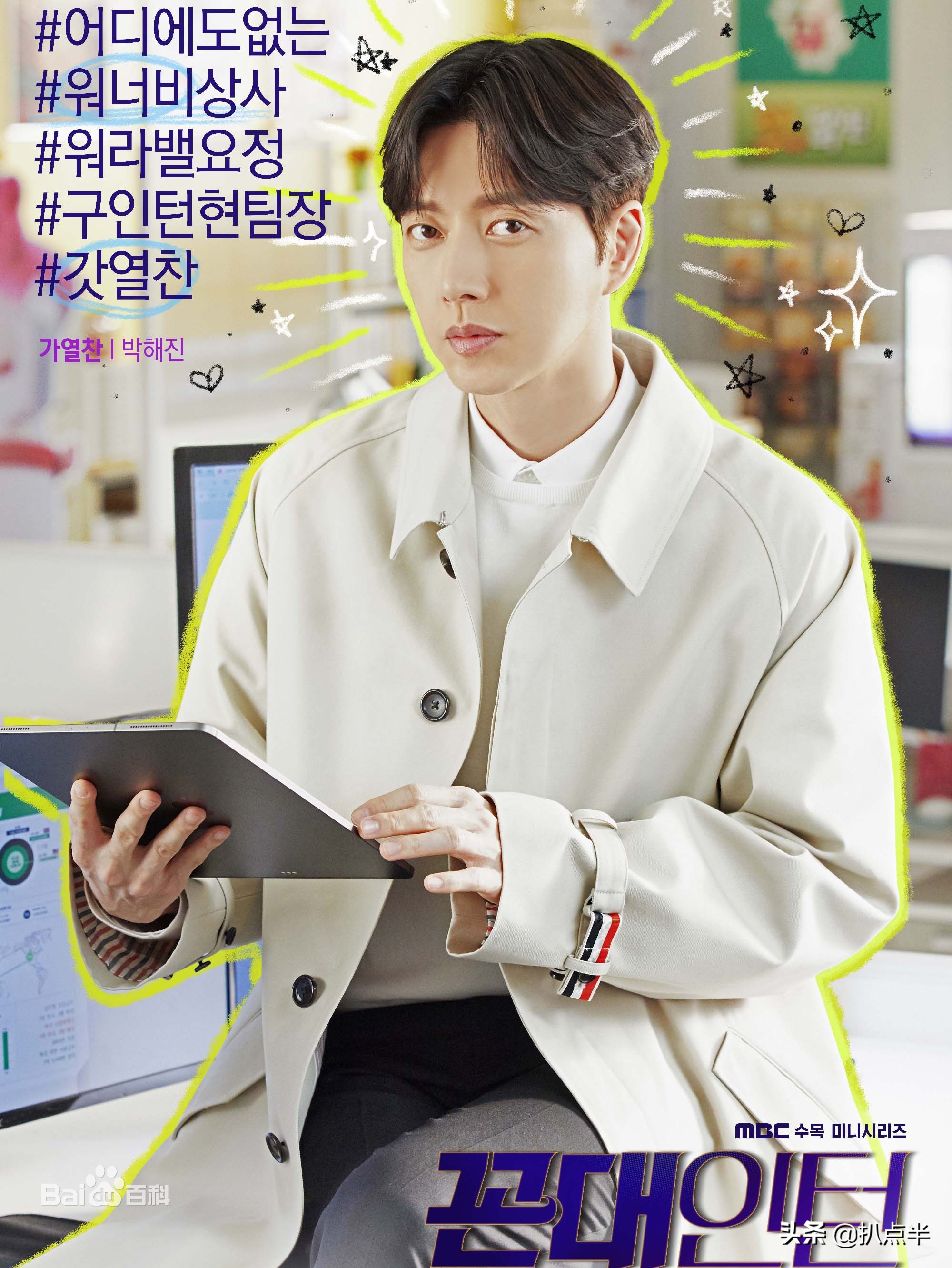 星你综艺幕后,星你男主角现状