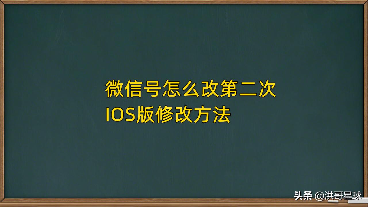 微信怎么改微信号苹果手机,ios版微信怎么改微信号