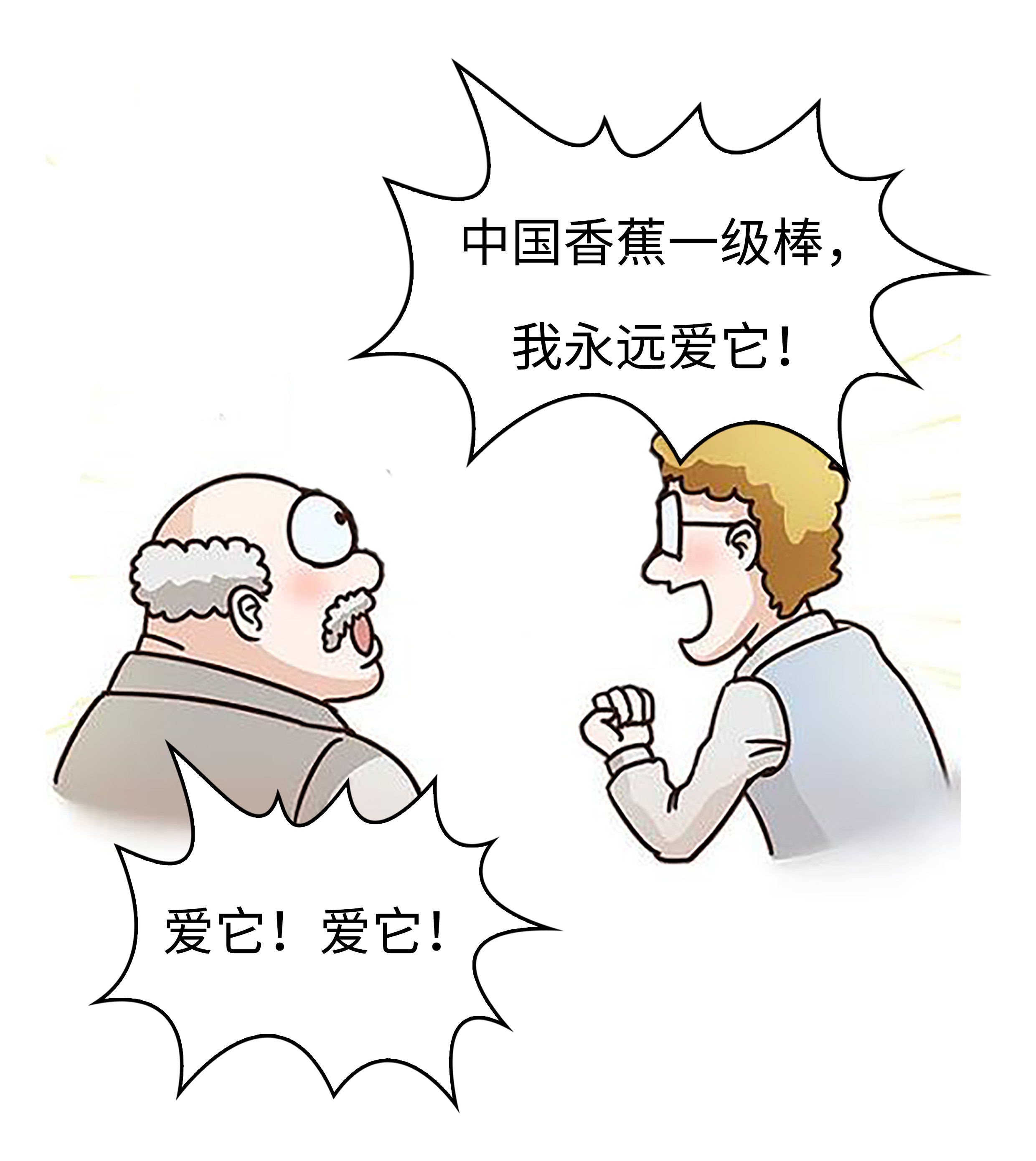 明明连对象都谈不了，你们却还说香蕉是老司机（菲李漫画）
