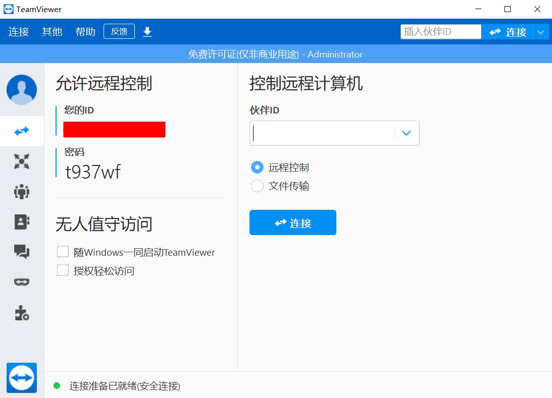 推荐四款最好用的远程桌面工具