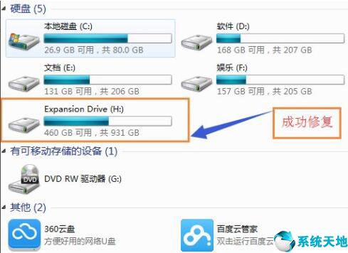 win7系统移动硬盘打不开,win7读不出移动硬盘完美解决方法