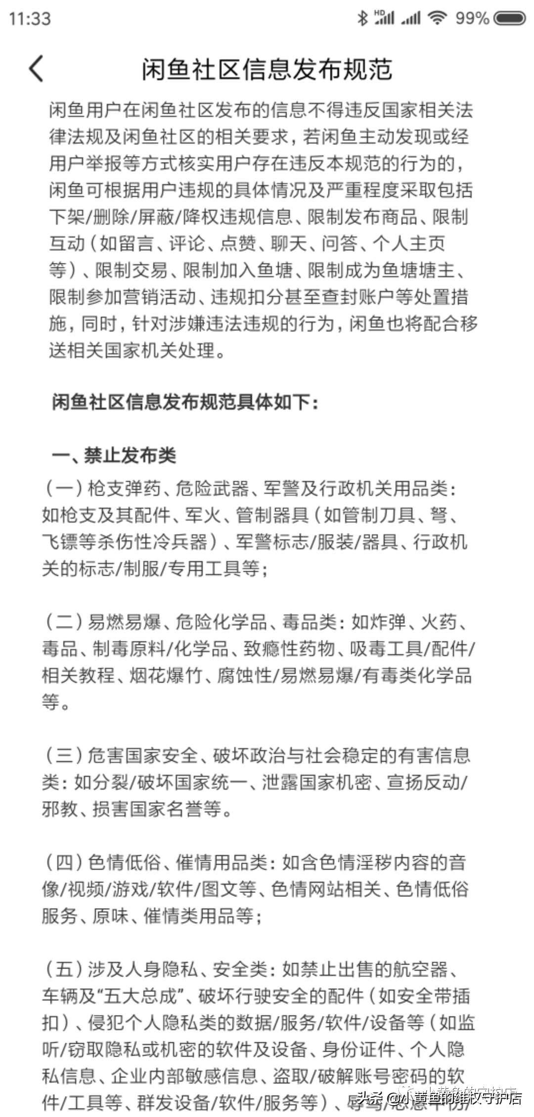 闲鱼有哪些禁词,闲鱼发布违禁品违规会影响出单吗