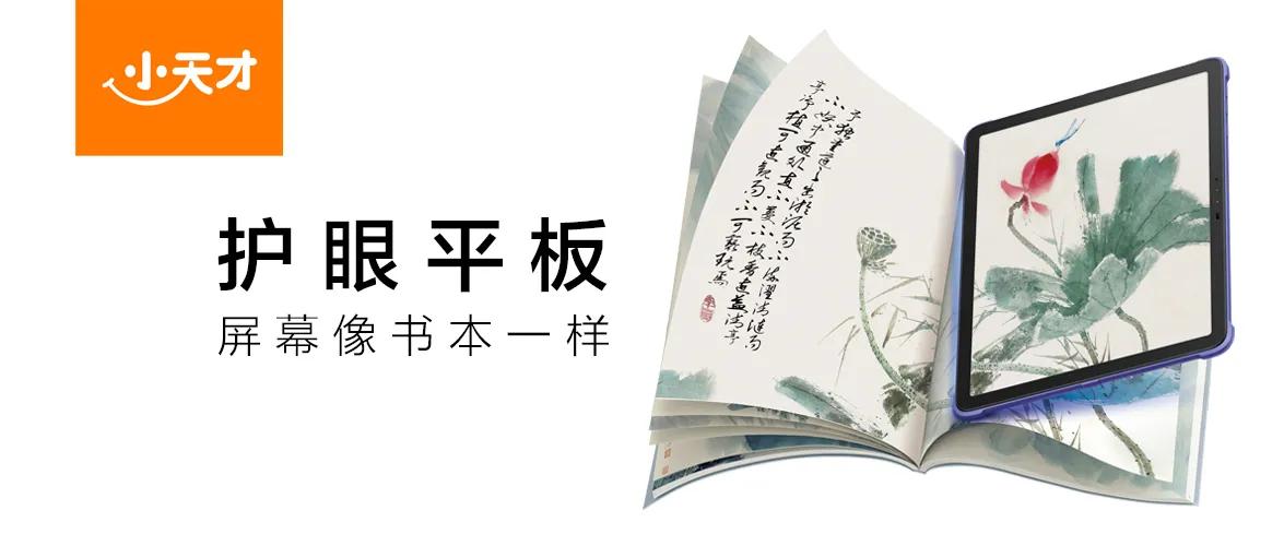 儿童护眼平板小天才,小天才护眼平板儿童模式