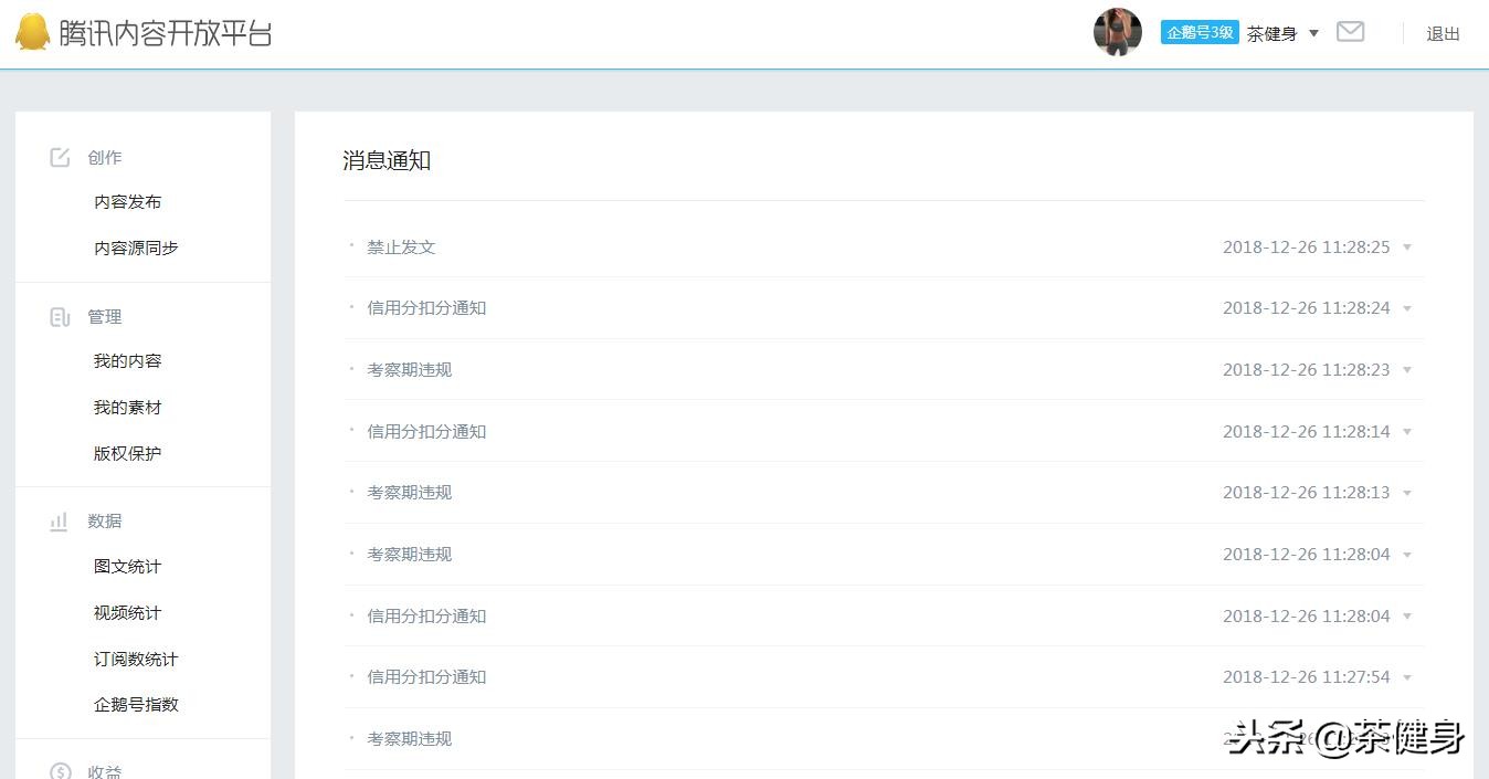 企鹅号自媒体代发违规吗,企鹅号自媒体行不行