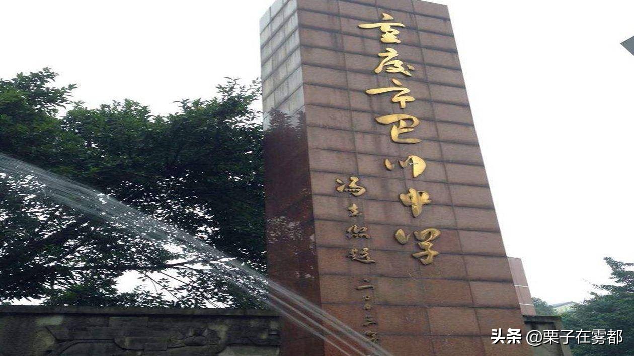 重庆市实力最强的十所高中,重庆市最厉害的六所高中