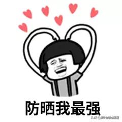 十大公认好用防晒霜不晒黑,夏季好用的防晒霜推荐防水防汗