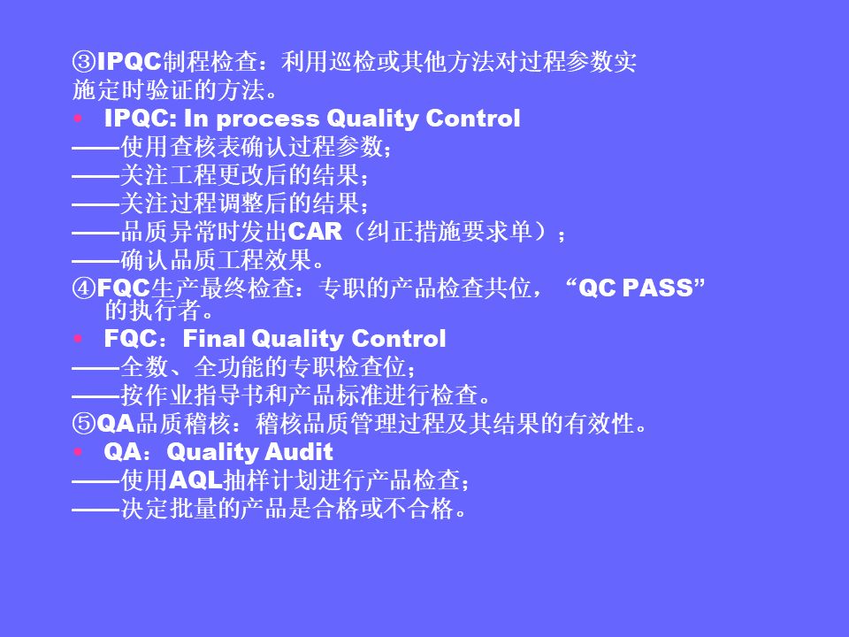 品管部主管必学培训ppt,品管部技能培训ppt