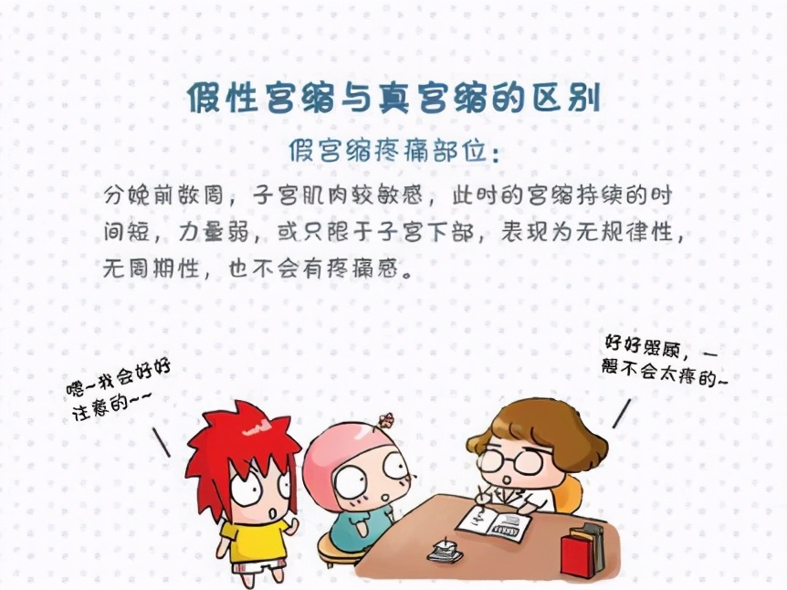 孕晚期假性宫缩和真宫缩区别,孕晚期假性宫缩到真宫缩