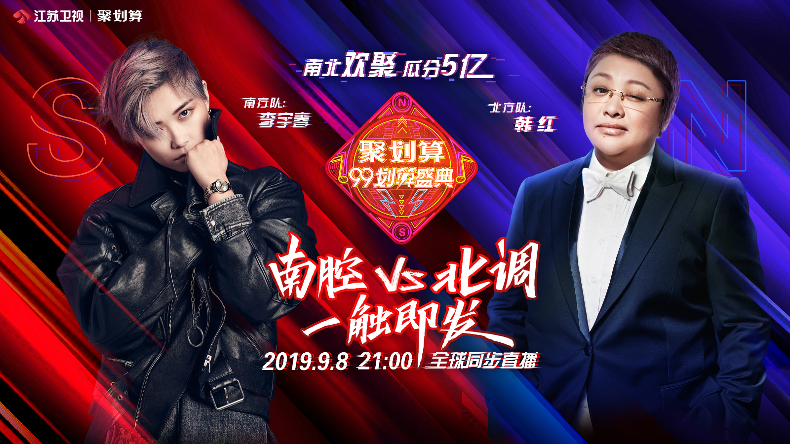 99聚划算盛典晚会,聚划算99划算盛典