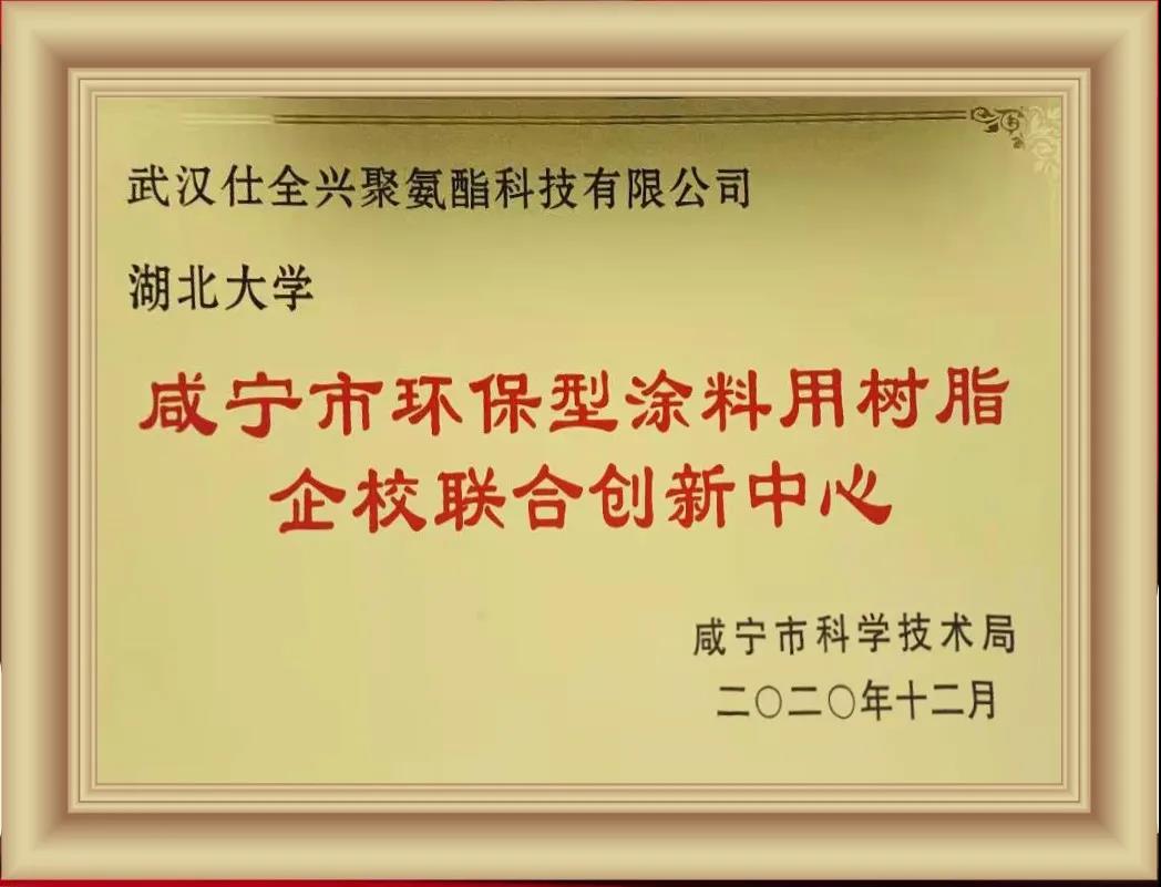 武汉仕全兴新材料科技有限公司,武汉仕全兴