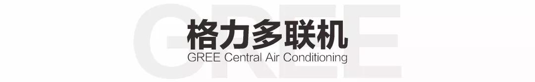 2021格力中央空调哪个系列最好,2022年格力中央空调哪个系列最好