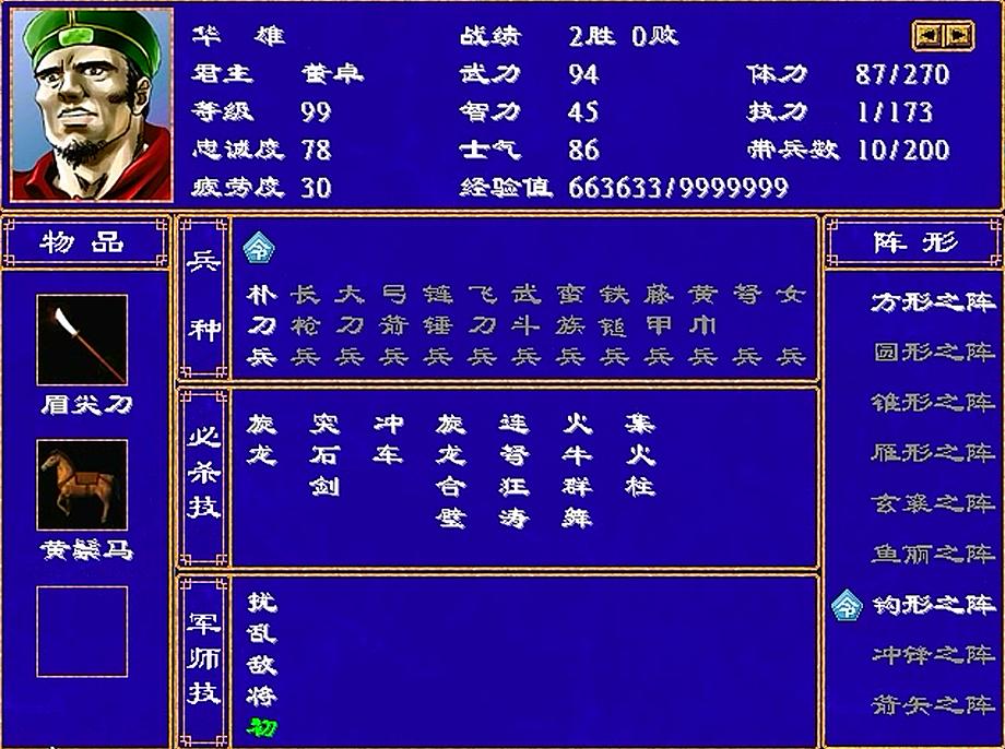 三国群英传2华歆,三国群英传2貂蝉开局攻略